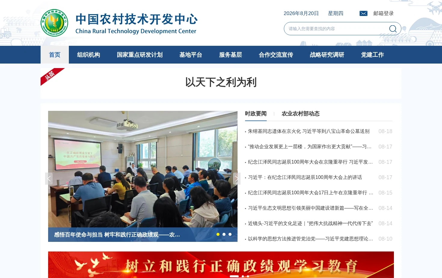 中国农村技术开发中心 页面快照